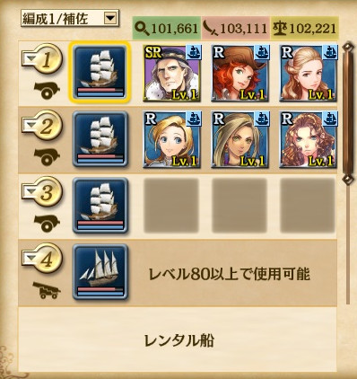 【大航海Ⅴ】補佐官配置
