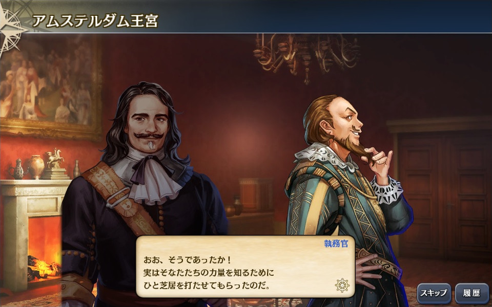 【大航海Ⅴ】ストーリー4