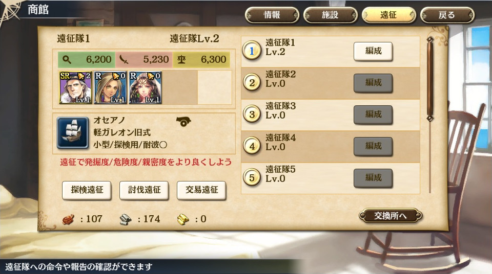 【大航海Ⅴ】商館遠征隊強化