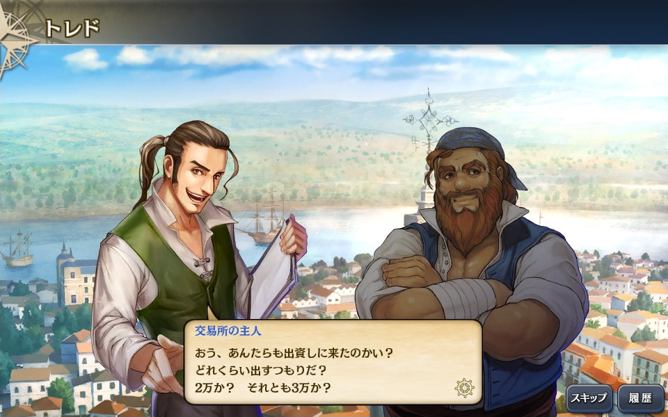 【大航海Ⅴ】ストーリー2