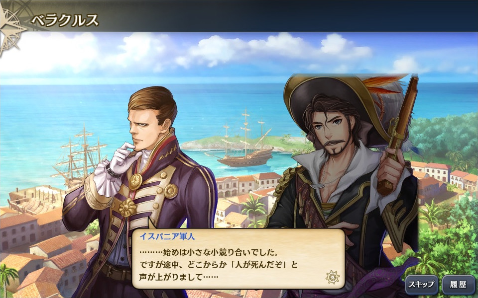 【大航海Ⅴ】ストーリー4