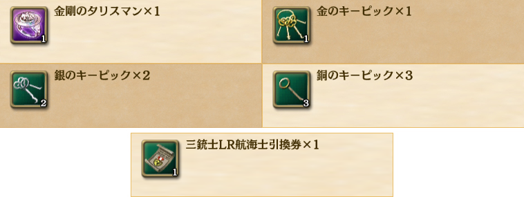 【大航海Ⅴ】ジュエル消費2