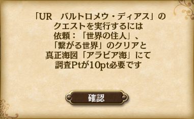 出会いクエスト条件2