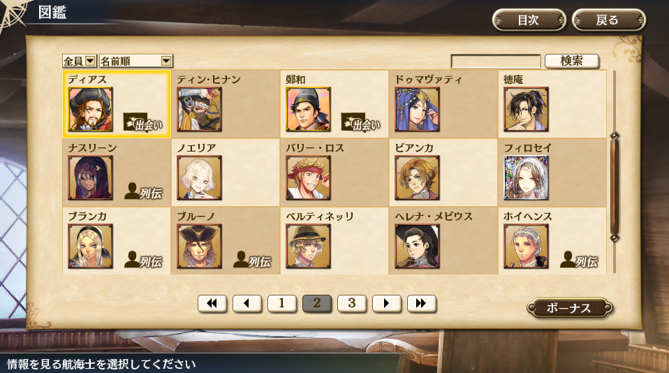 ur_deai_zukan2
