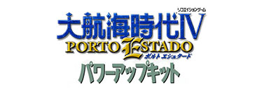 大航海時代IV PORTO ESTADO パワーアップキット