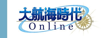 大航海時代 Online