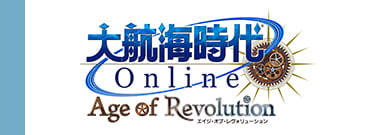 大航海時代 Online「Age of Revolution」