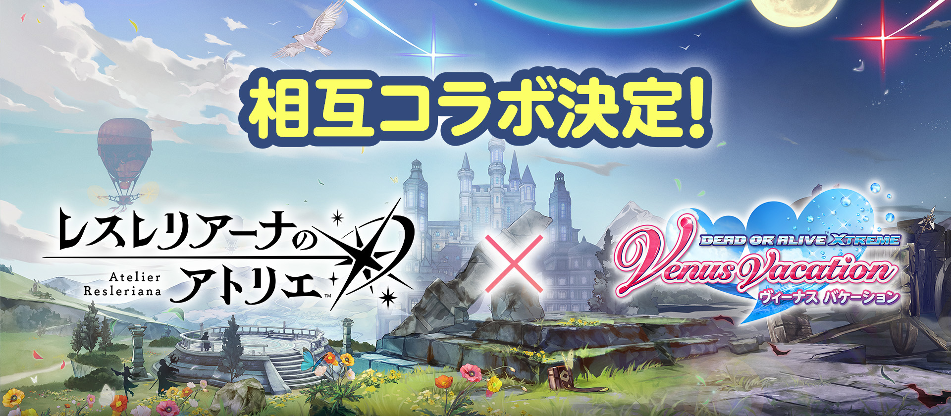 『レスレリアーナのアトリエ』×『DEAD OR ALIVE Xtreme Venus Vacation』コラボ決定！