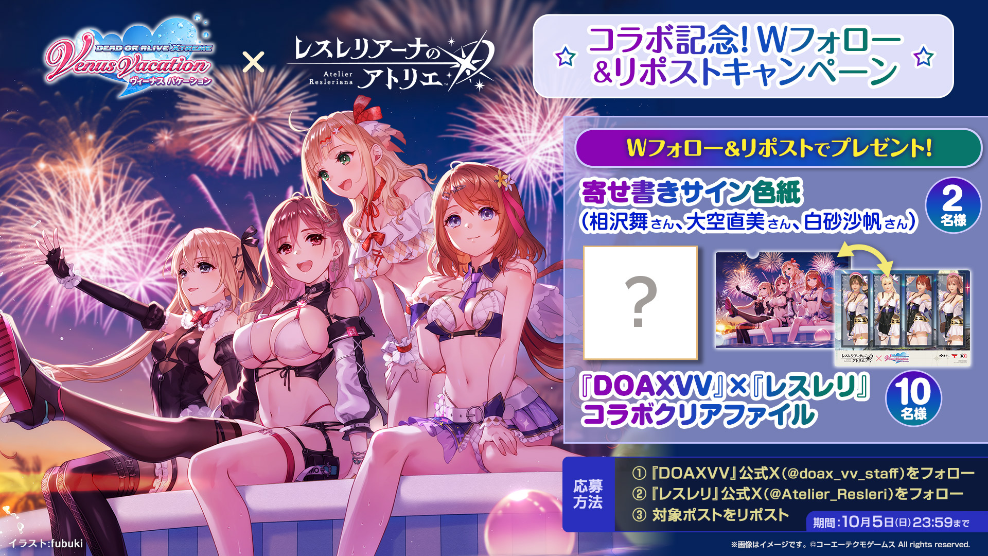 Wフォロー＆￥リポストキャンペーン（『レスレリ』）