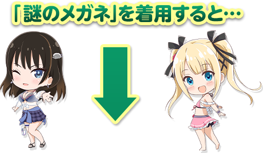 「謎のメガネ」を着用すると…