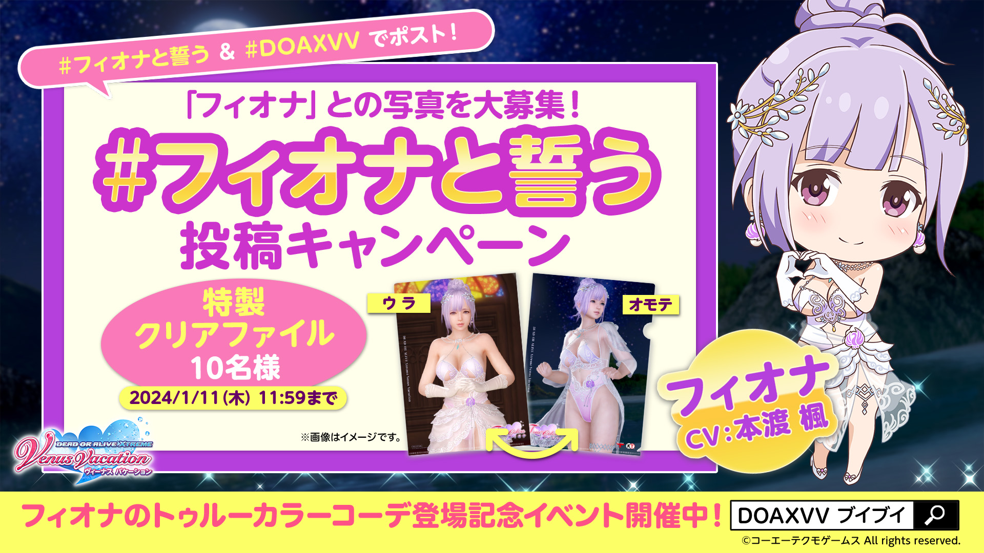 「フィオナ」トゥルーカラー　投稿キャンペーン