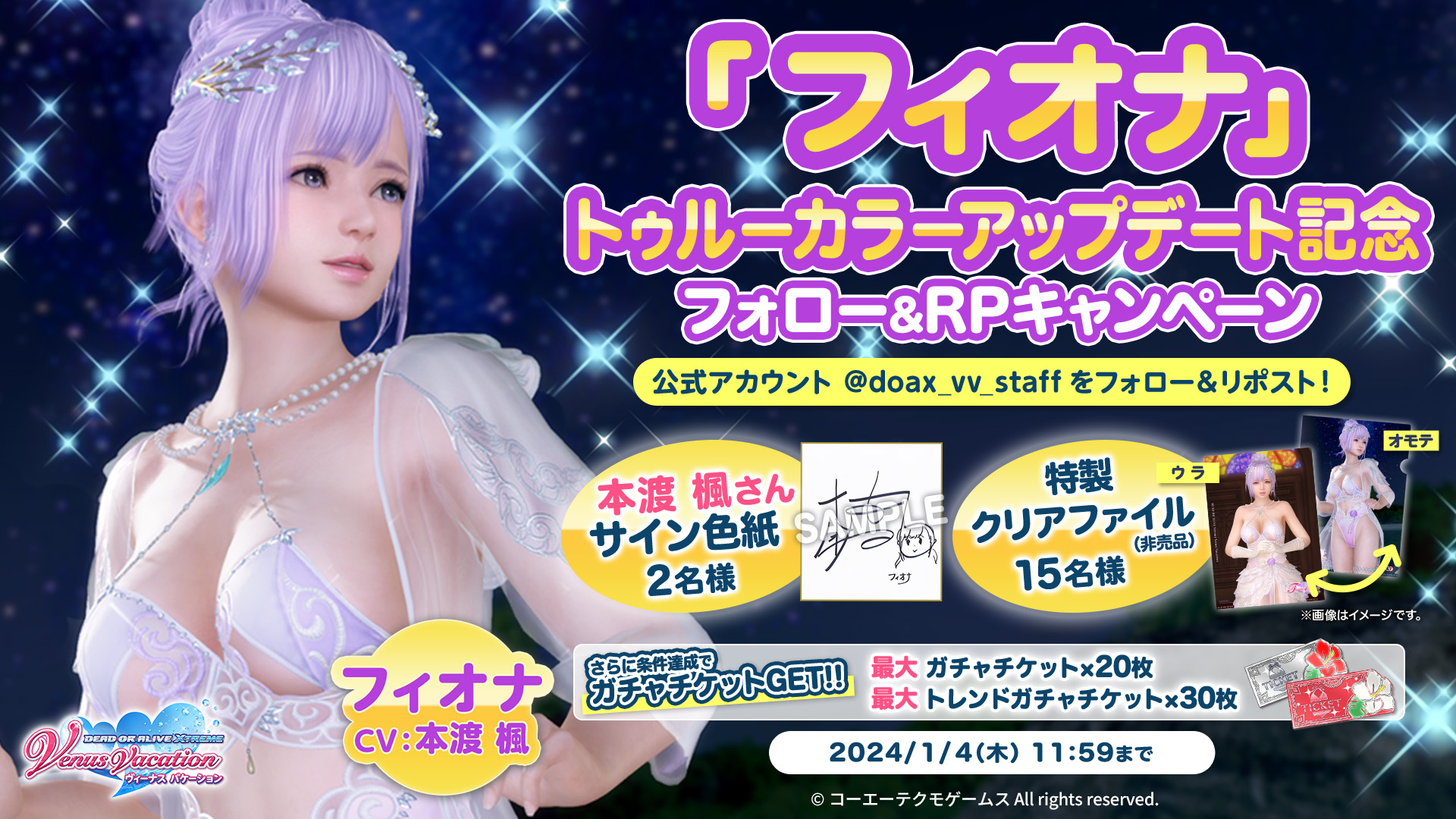 「フィオナ」トゥルーカラー　フォロー＆リポストキャンペーン