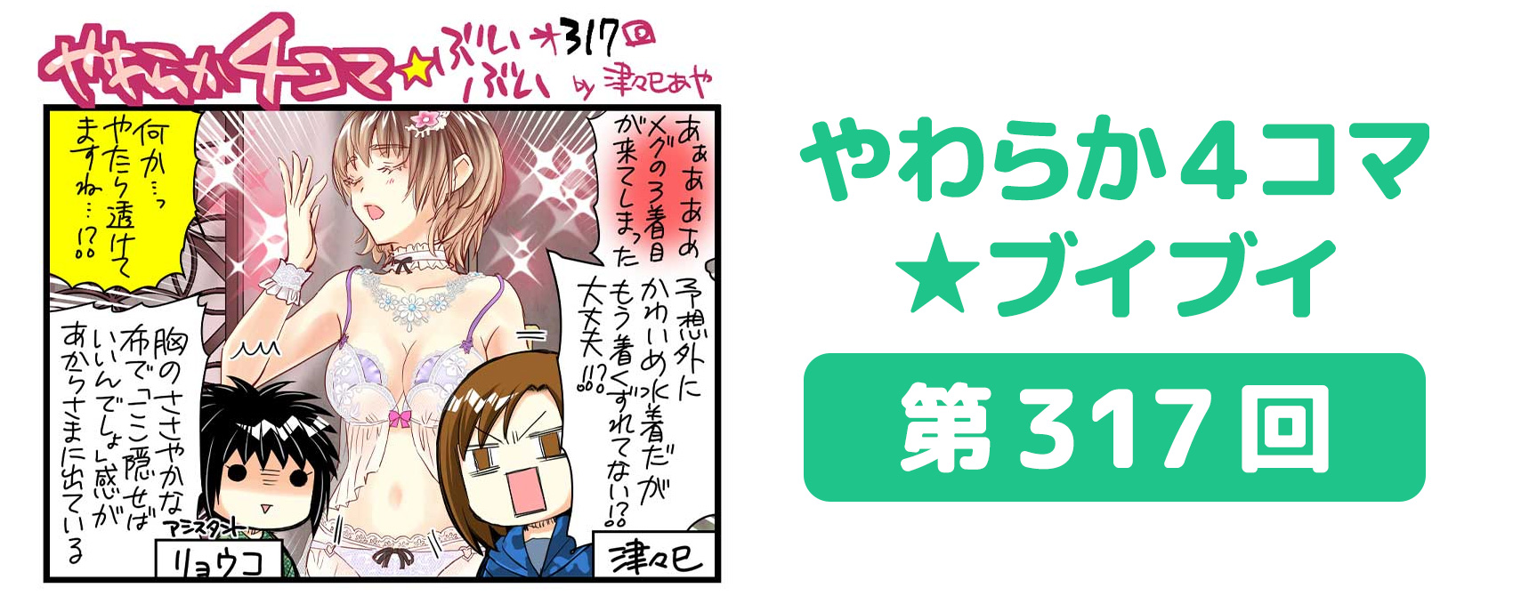 DOAXVV_4コマ漫画_第317回