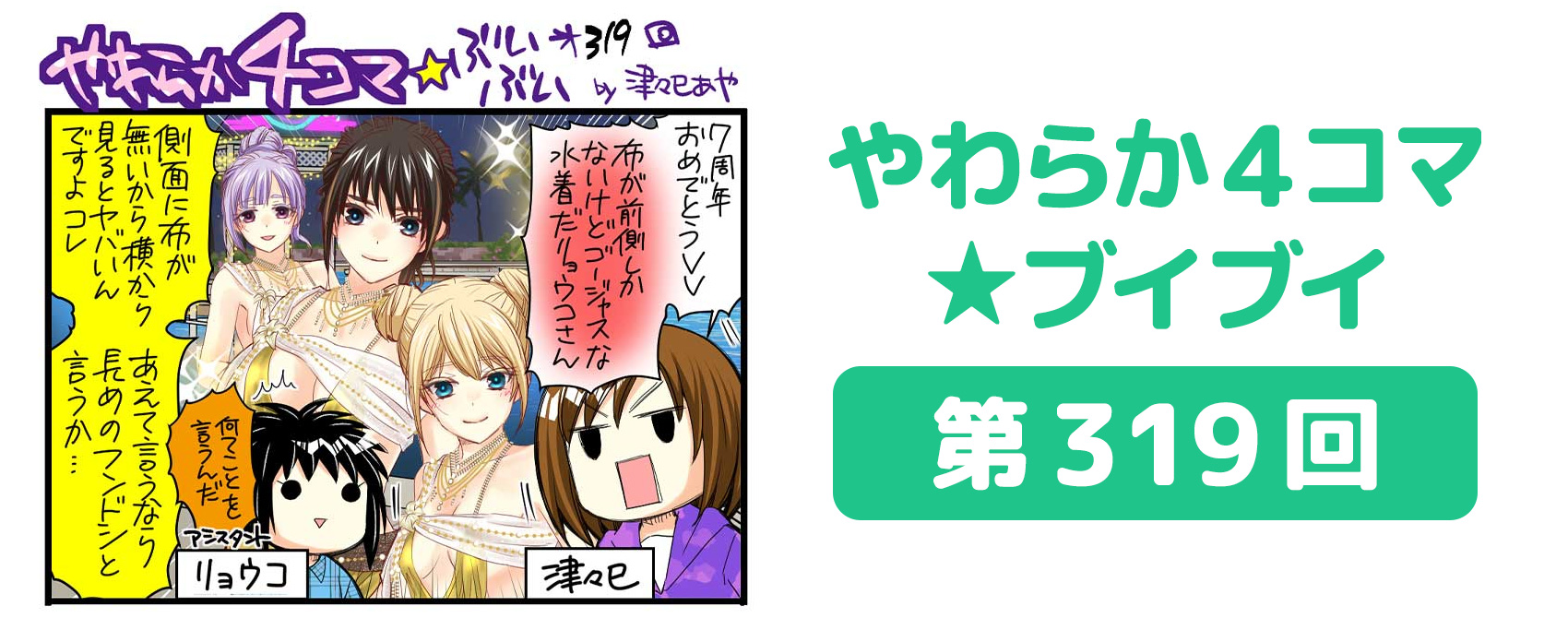 DOAXVV_4コマ漫画_第319回