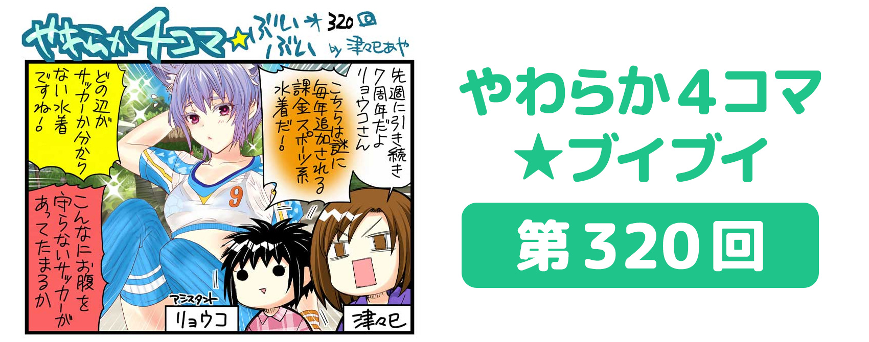 DOAXVV_4コマ漫画_第320回