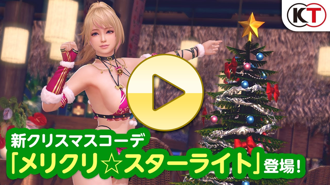 クリスマスコーデ「メリクリ☆スターライト」登場