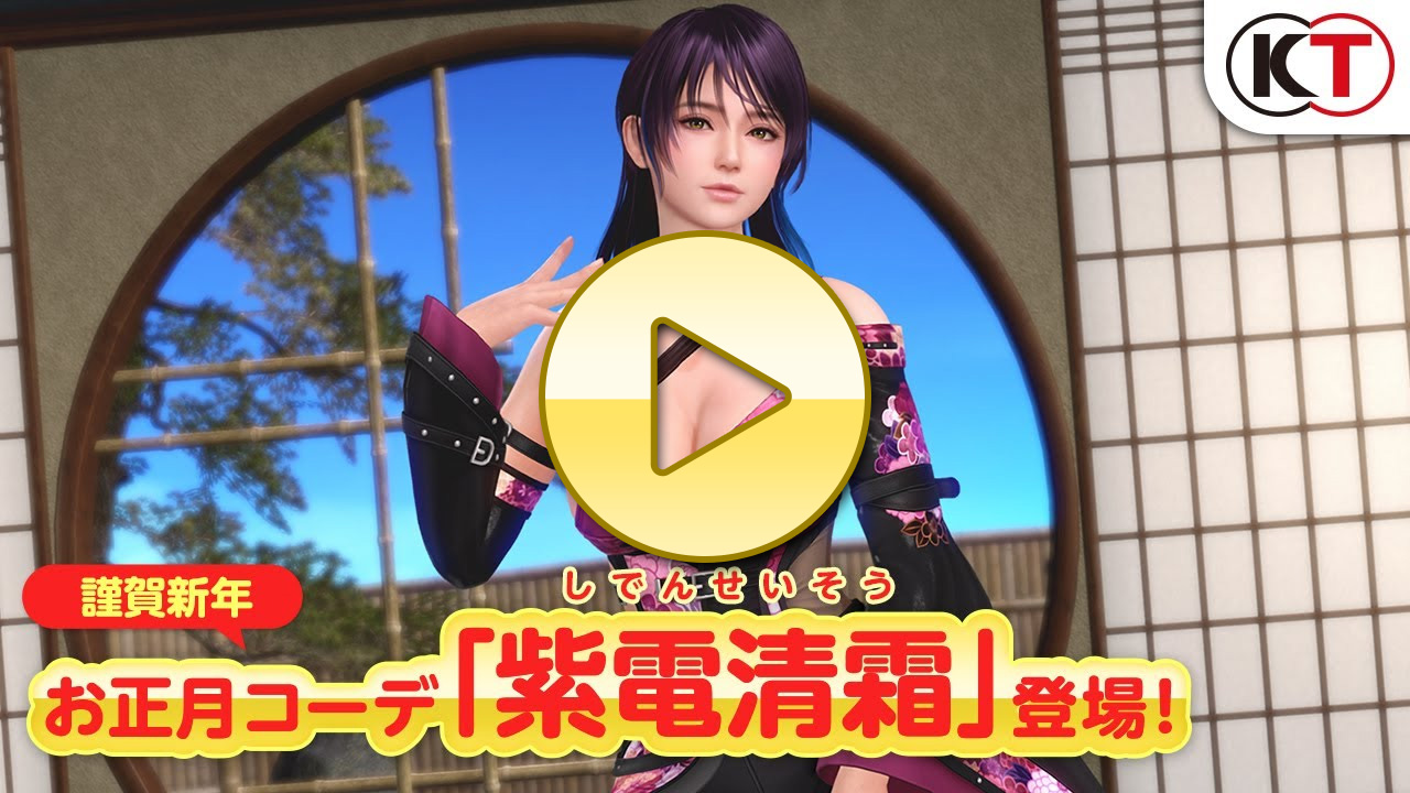お正月コーデ「紫電清霜」登場
