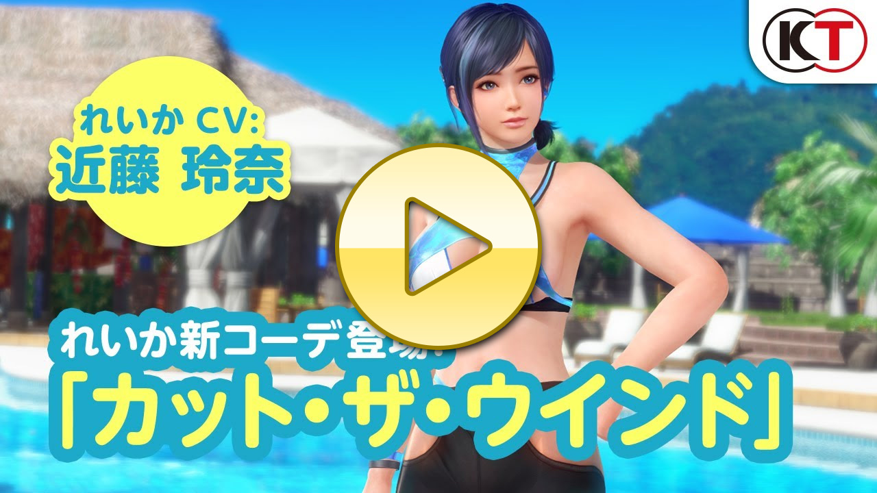 れいか第3弾スターコーデ登場