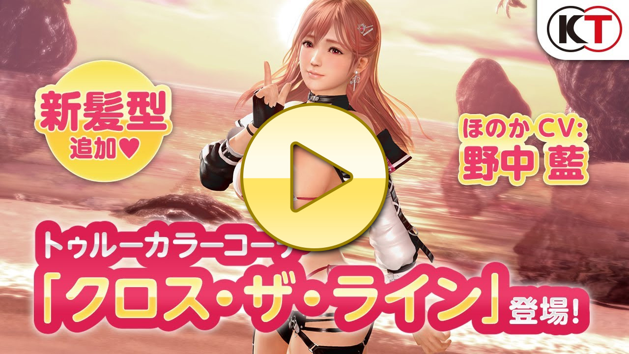 「ほのか」トゥルーカラーコーデ登場