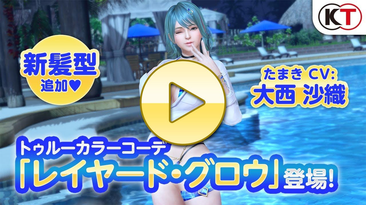 「たまき」トゥルーカラーコーデ登場