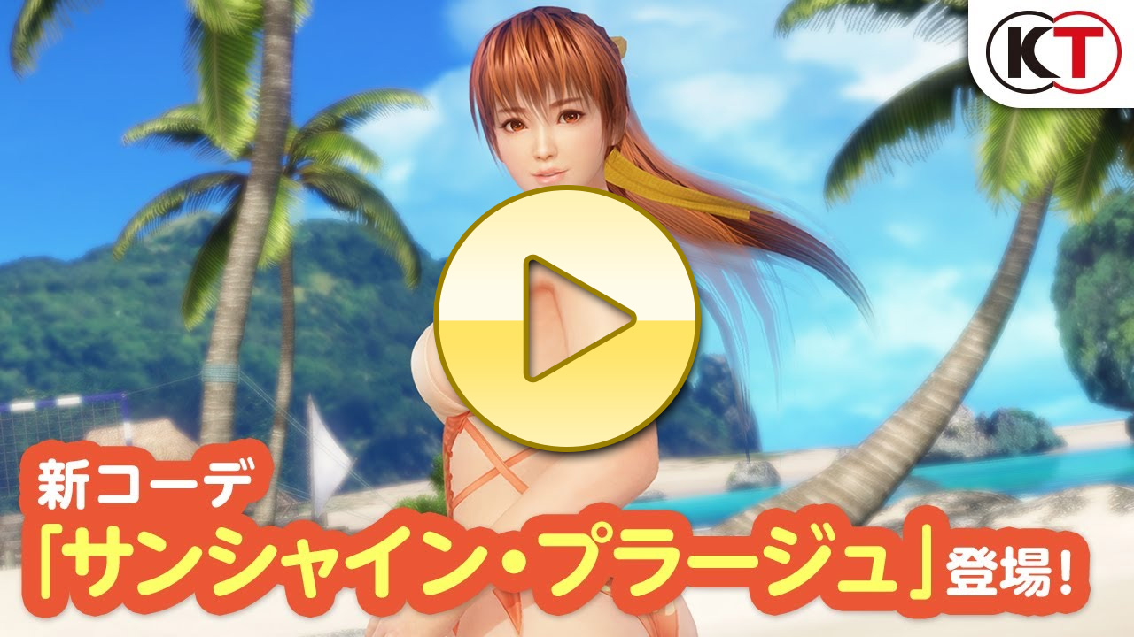 ビーチでバカンス♥「サンシャイン・プラージュ」登場