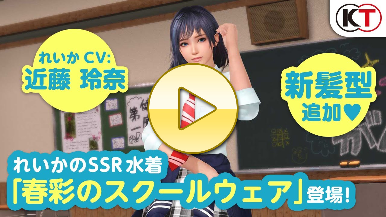 れいか招待のチャンス「春彩のスクールウェア」登場