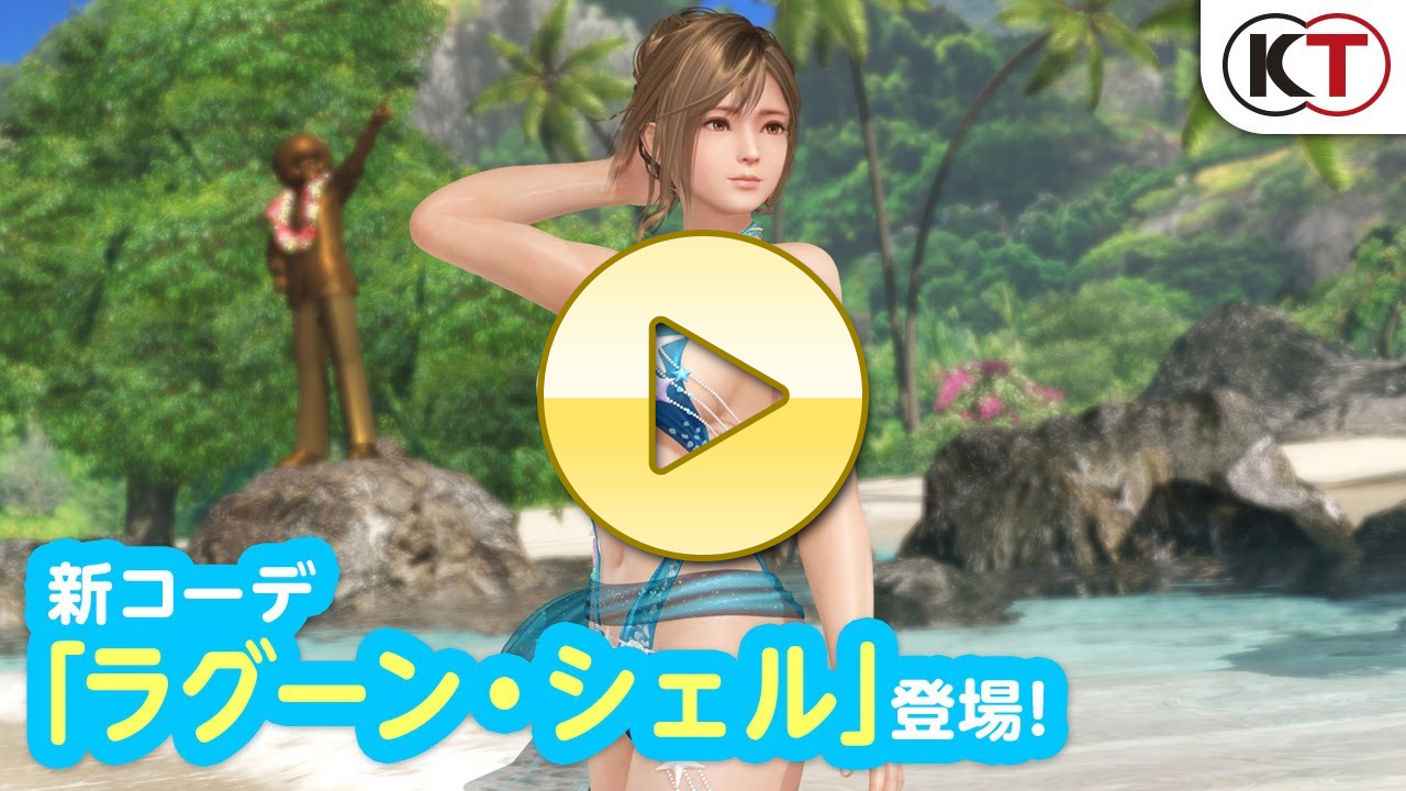 GW記念!「ラグーン・シェル」登場