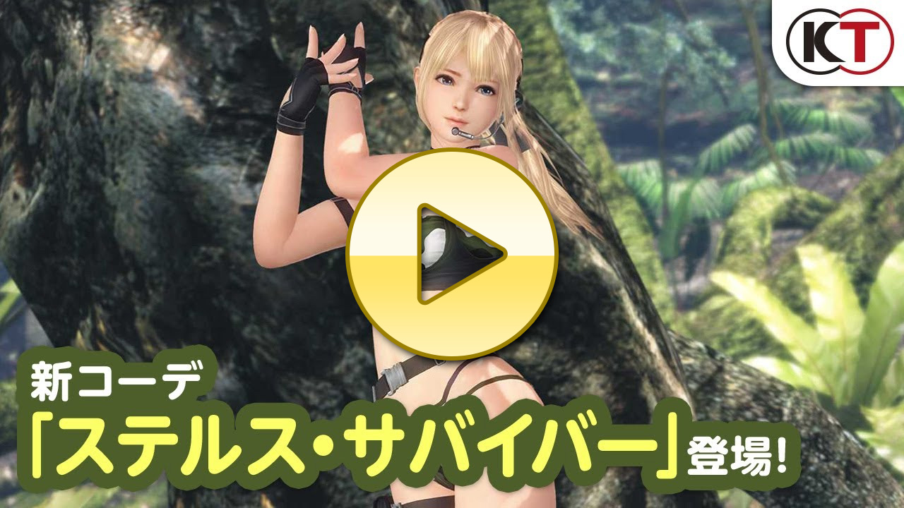 逃がさない♥「ステルス・サバイバー」登場