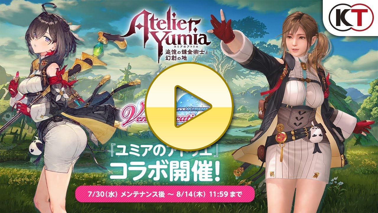 『ユミアのアトリエ』コラボ開催