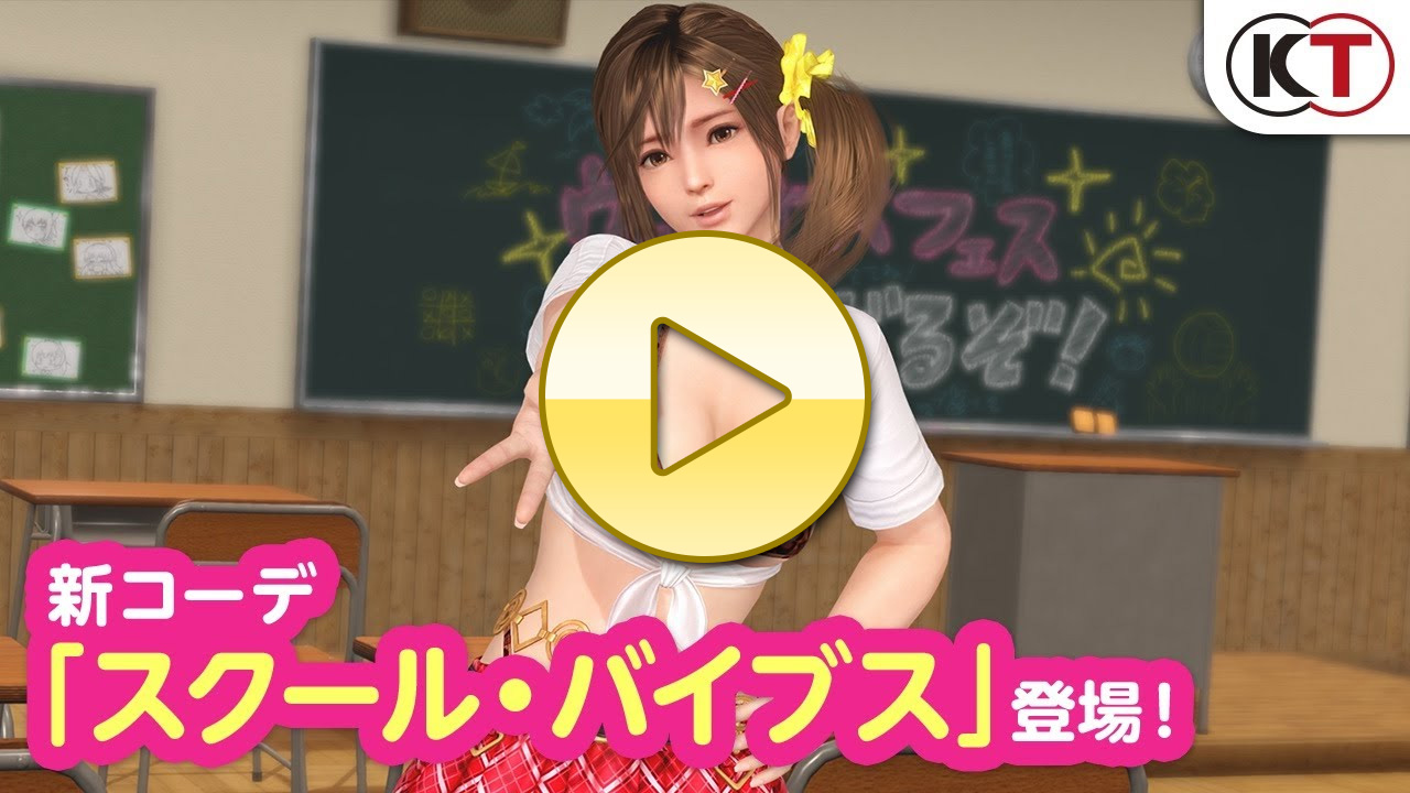 バイブスあげてこ♥「スクール・バイブス」登場