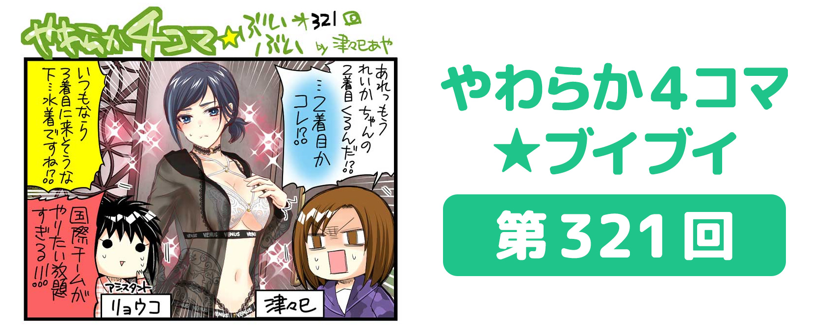 DOAXVV_4コマ漫画_第321回