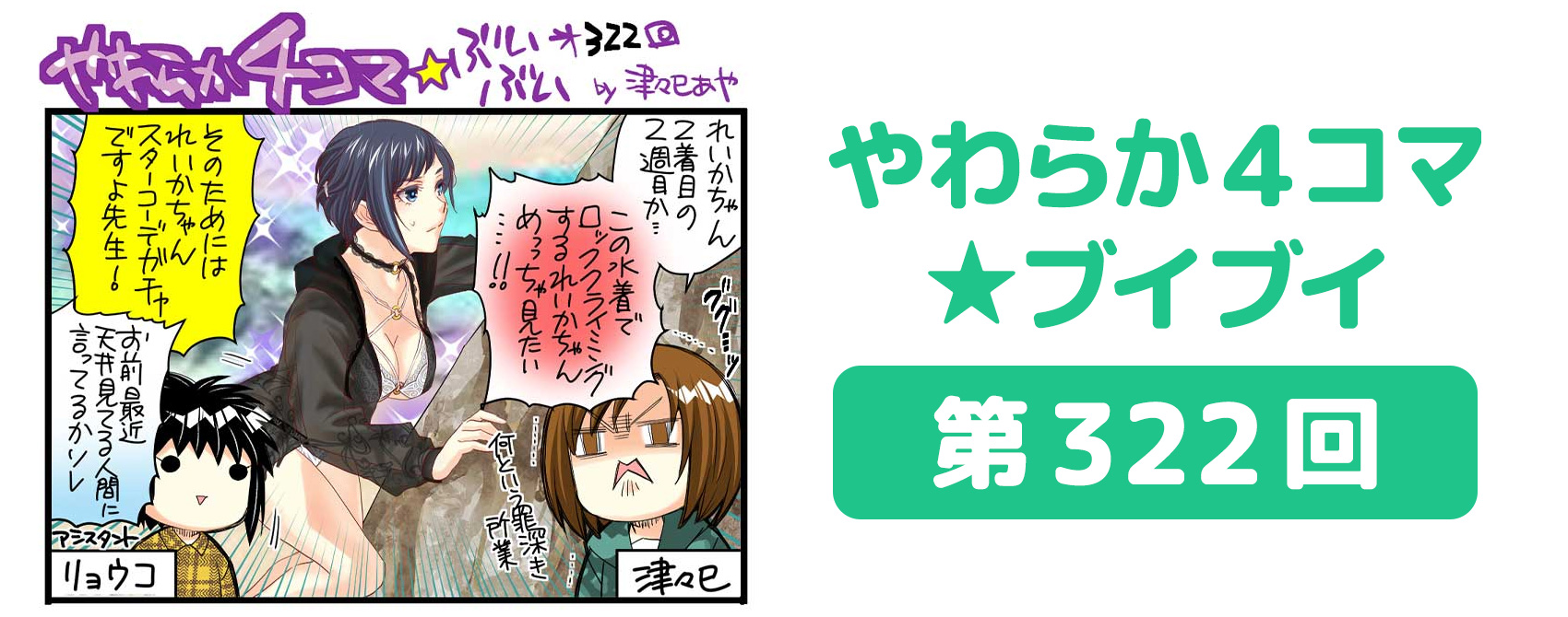 DOAXVV_4コマ漫画_第322回