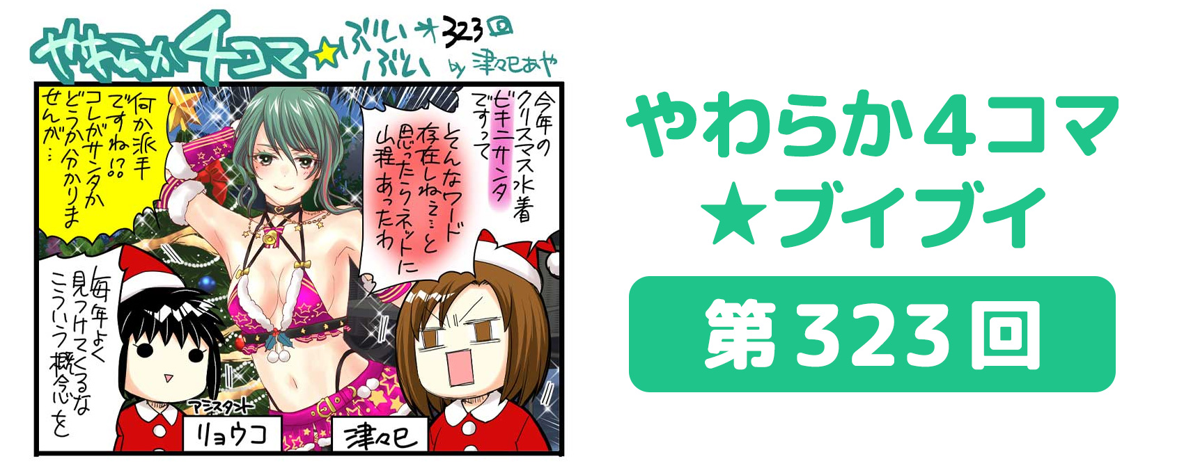 DOAXVV_4コマ漫画_第323回