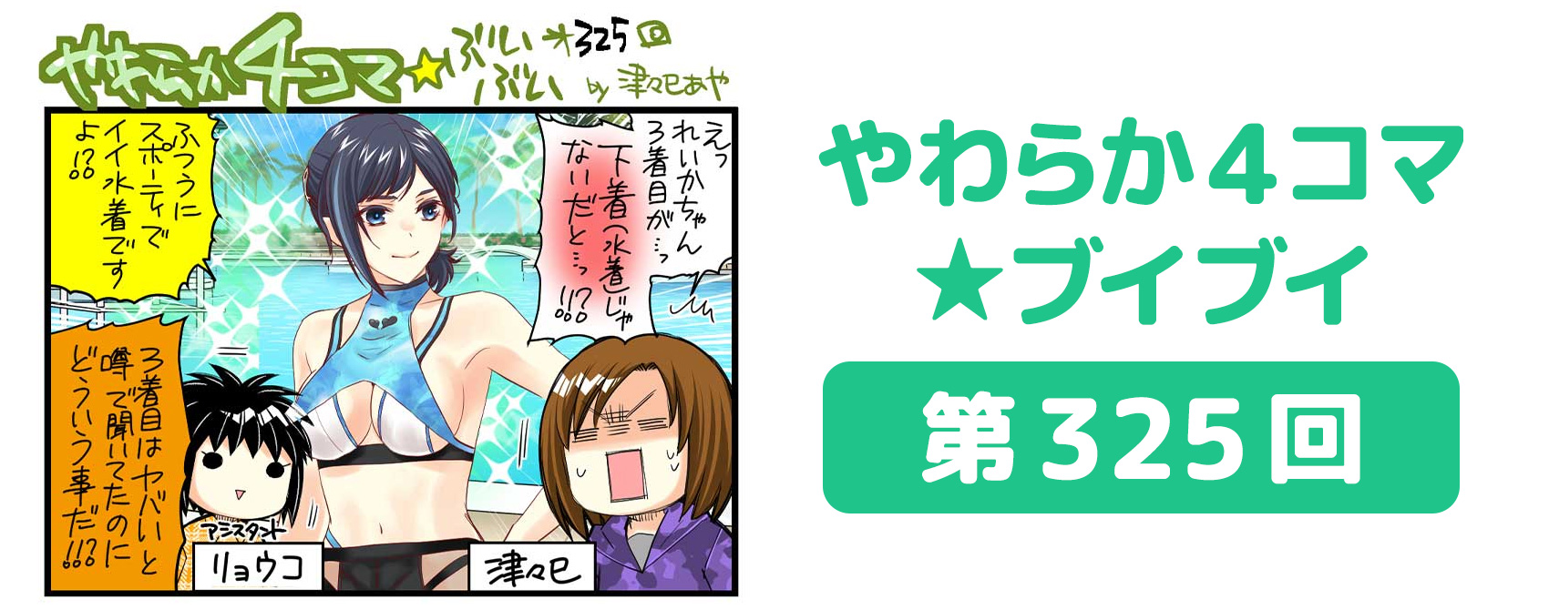 DOAXVV_4コマ漫画_第325回