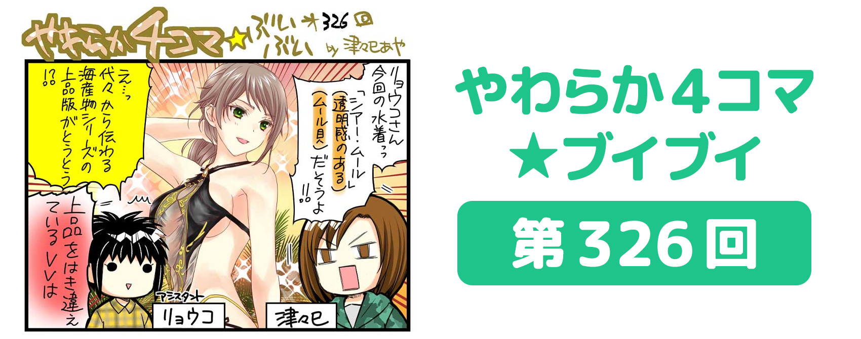 DOAXVV_4コマ漫画_第326回
