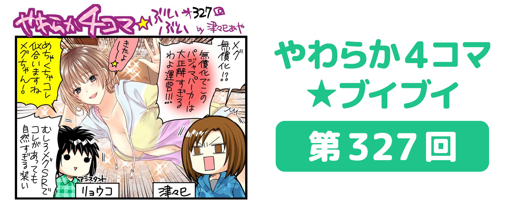 DOAXVV_4コマ漫画_第327回