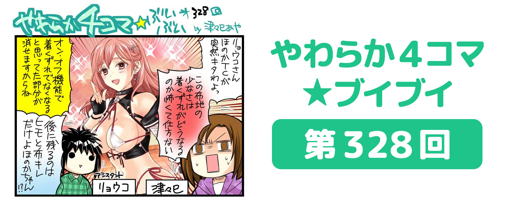 DOAXVV_4コマ漫画_第328回
