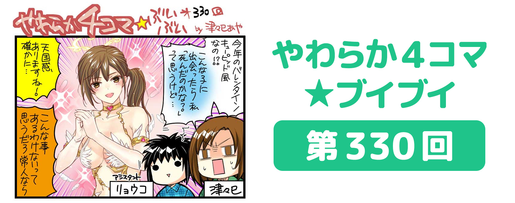 DOAXVV_4コマ漫画_第330回