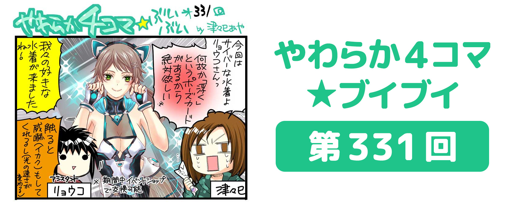 DOAXVV_4コマ漫画_第331回