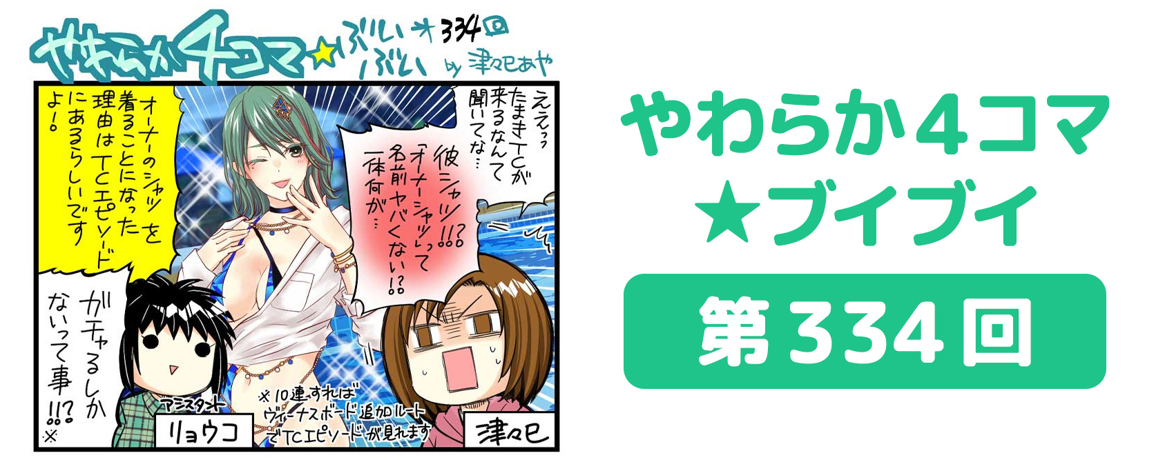 DOAXVV_4コマ漫画_第334回