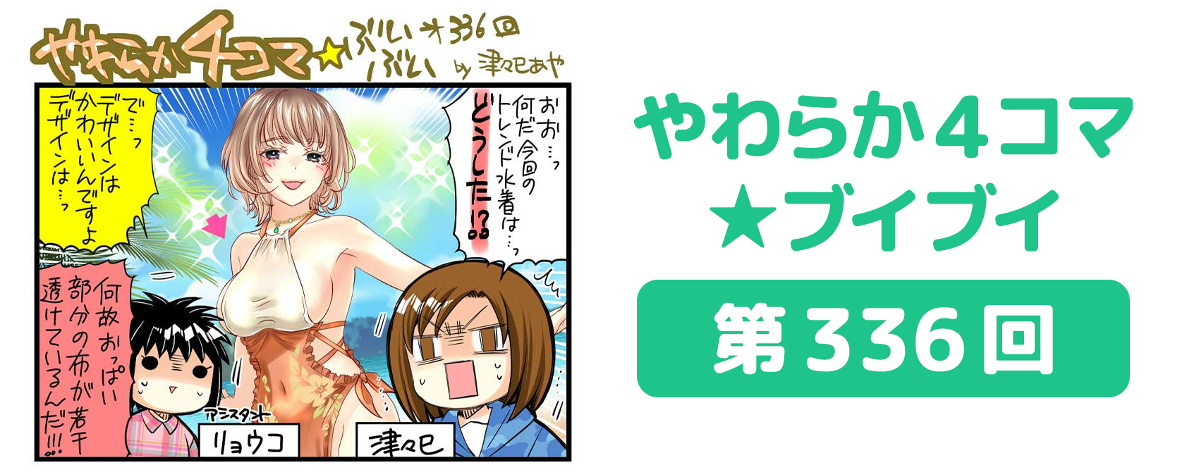 DOAXVV_4コマ漫画_第336回