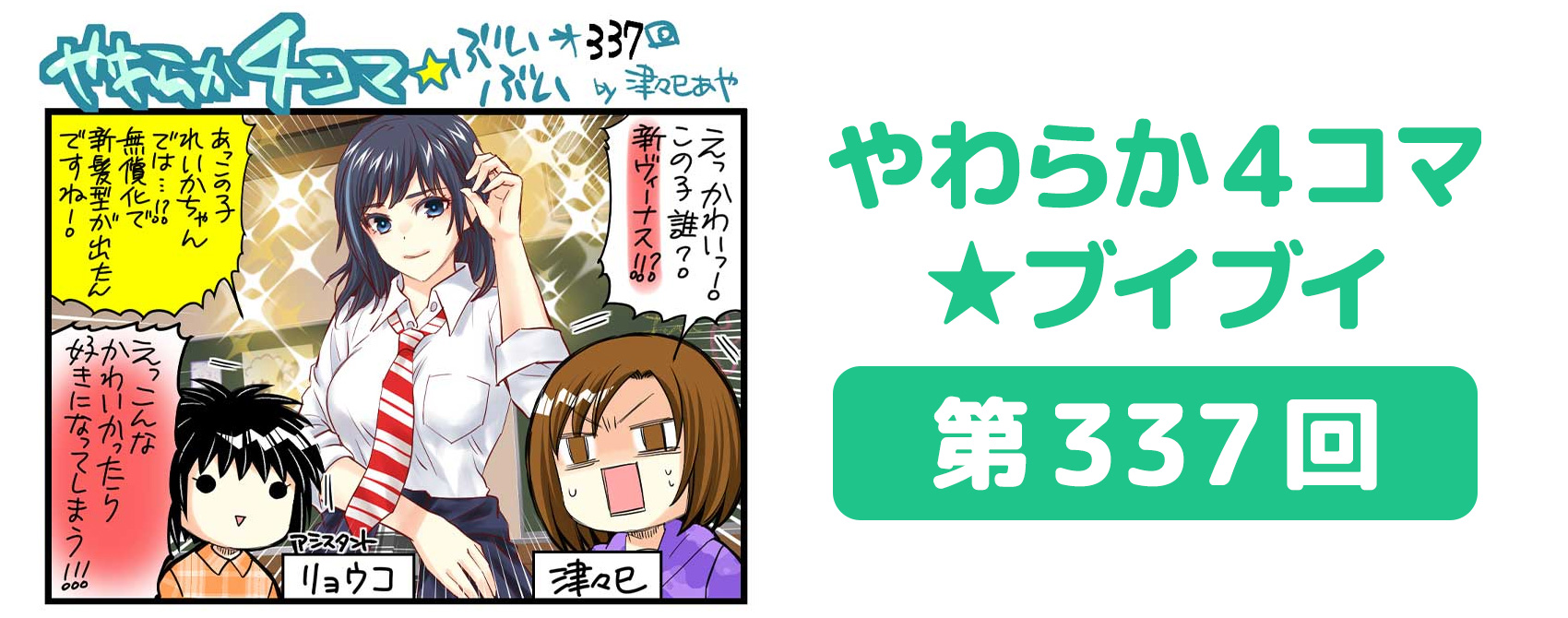 DOAXVV_4コマ漫画_第337回