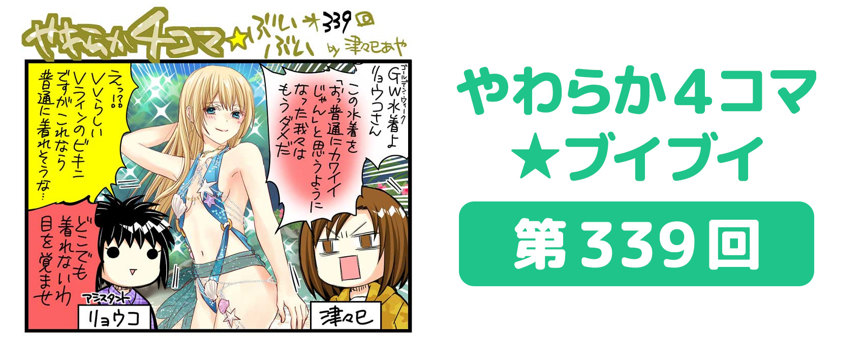 DOAXVV_4コマ漫画_第339回