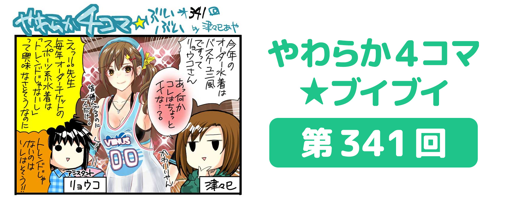 DOAXVV_4コマ漫画_第341回