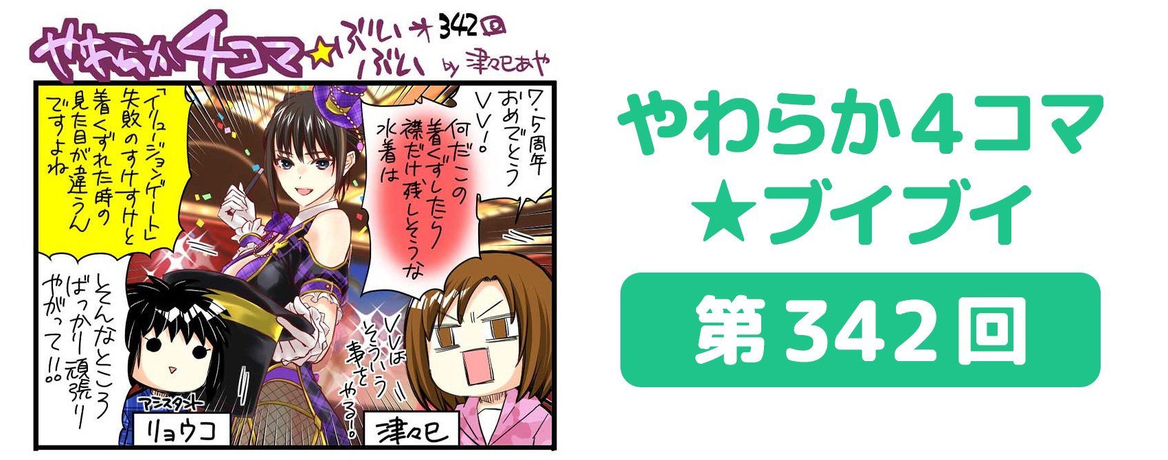 DOAXVV_4コマ漫画_第342回
