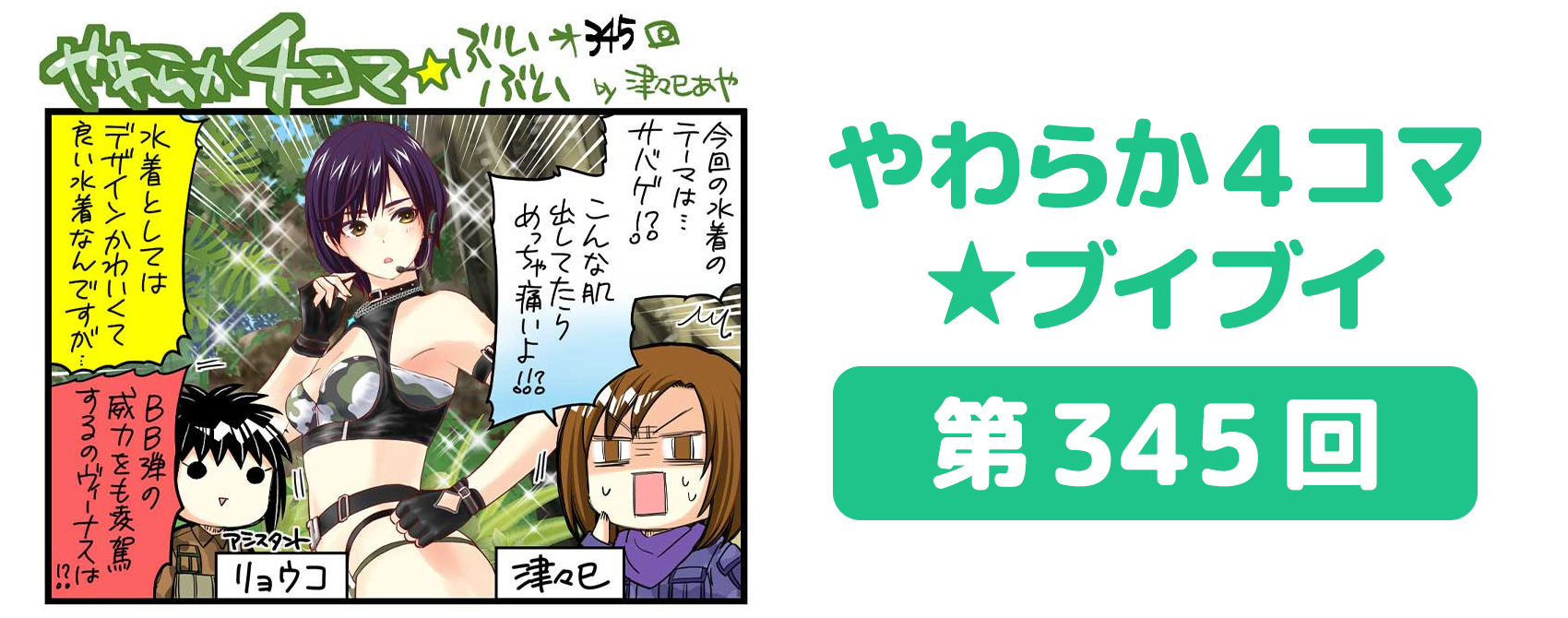 DOAXVV_4コマ漫画_第345回