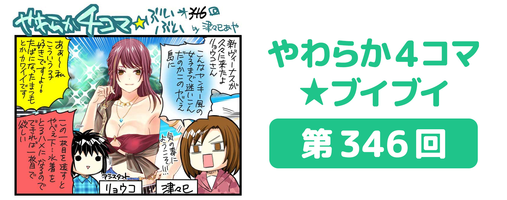DOAXVV_4コマ漫画_第346回
