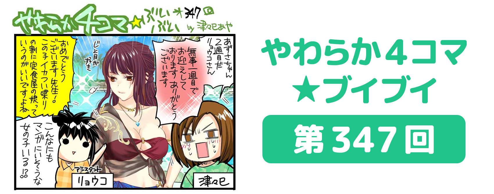 DOAXVV_4コマ漫画_第347回