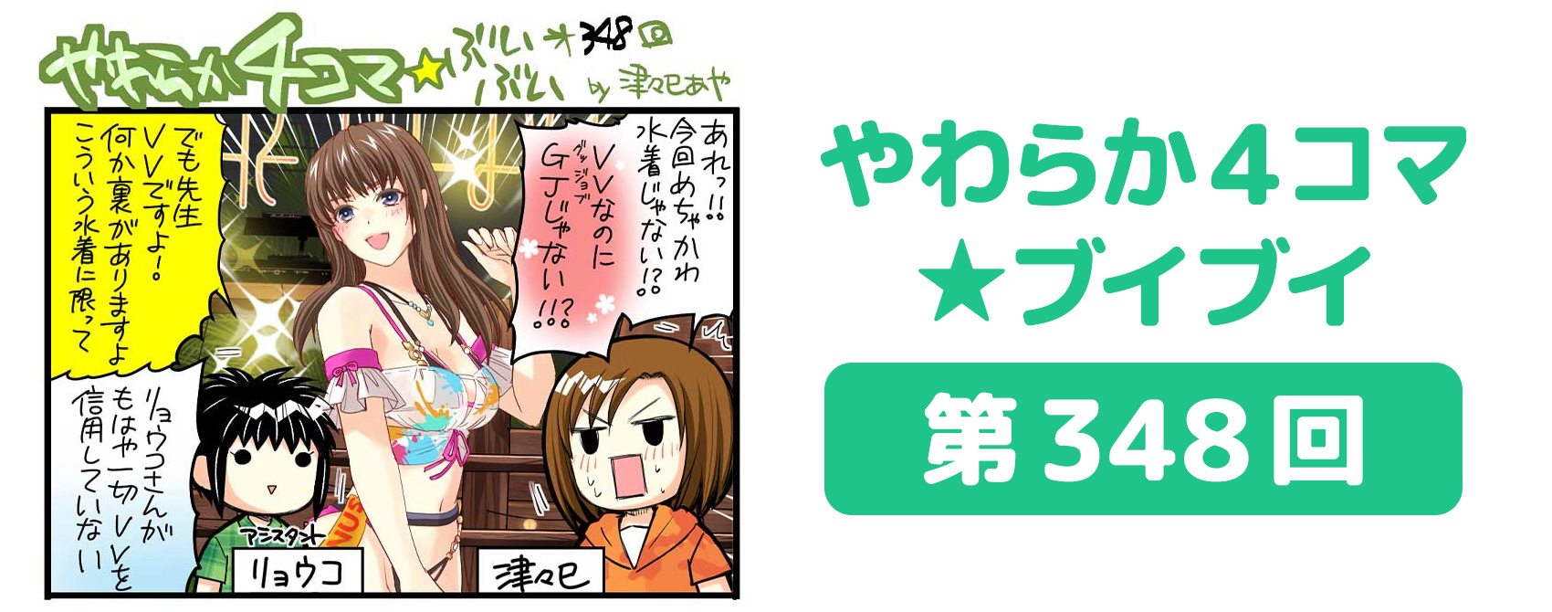 DOAXVV_4コマ漫画_第348回