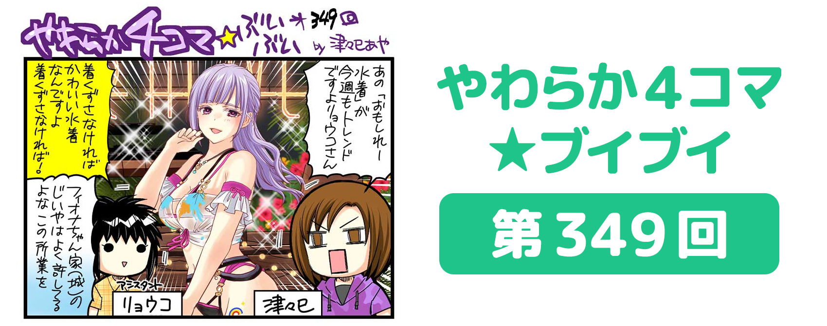 DOAXVV_4コマ漫画_第349回